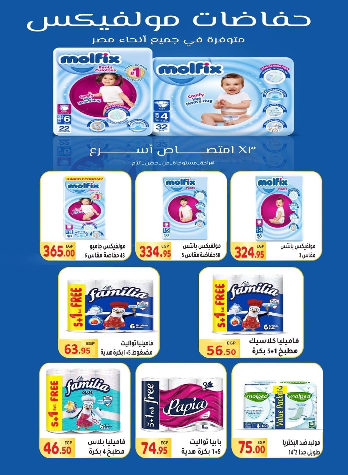 el-mahallawy offers from 29sep to 1sep 2025 عروض المحلاوي من 29 سبتمبر حتى 1 سبتمبر 2025 صفحة رقم 52